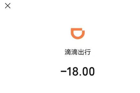 滴滴行程单怎么获取