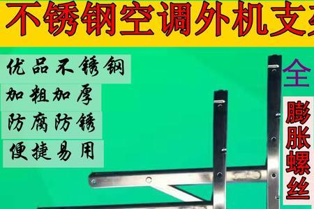 空调挂机架子尺寸