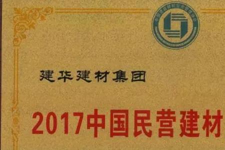 建华建材是上市公司吗