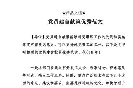 献计献策和建言献策有什么区别
