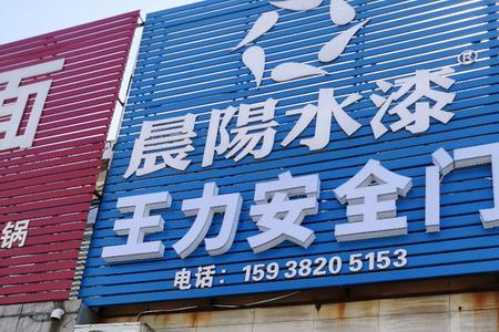 晨阳安全门怎么样
