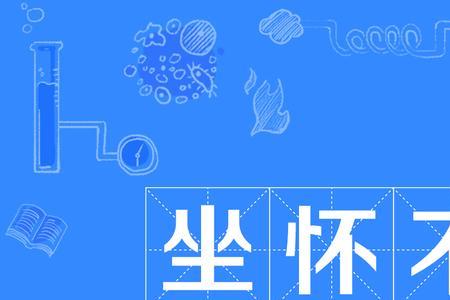乱提拔人的成语