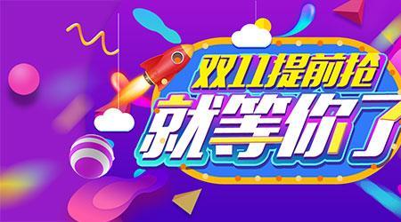 淘宝店铺双十一的标志怎么显示
