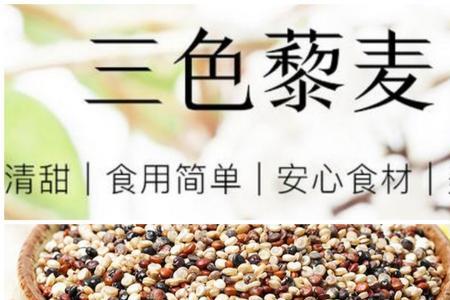 藜麦片和藜麦米哪个好