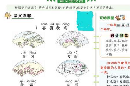 冬雪是哪篇课文