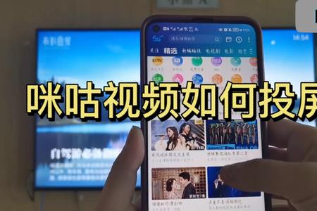 为什么咪咕视频投屏说不在线