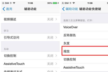 苹果6辅助功能快捷键怎么设置