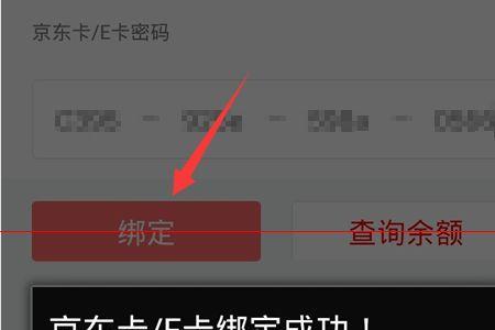 京东e卡企业发的怎么激活