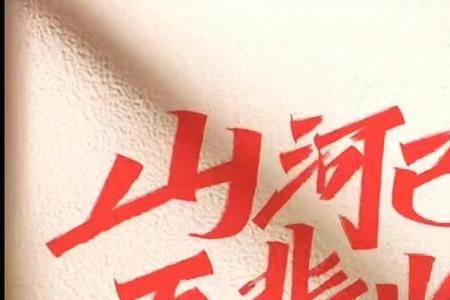 山河已无恙原唱完整版