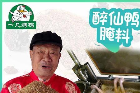 醉仙鸭的配方和制作方法