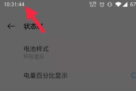 手机状态栏分左右两部分怎么调