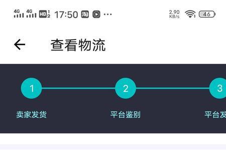 得物怎么查询物流