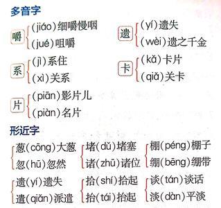 律字多音字