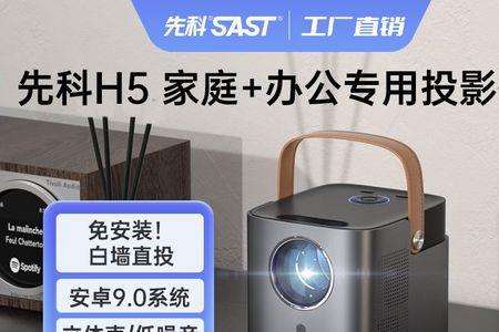 先科和渡边的投影仪哪个更好