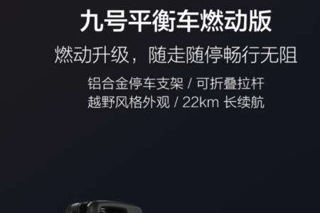 小米9平衡车充电说明书