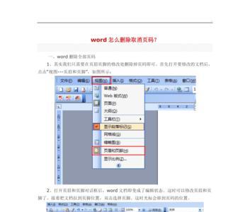 word页码不能自动生成连续页码