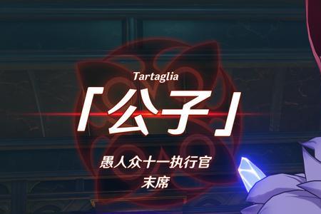达达利亚是璃月人吗