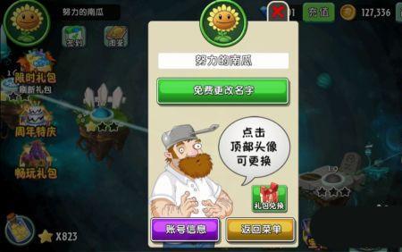 植物大战僵尸房主叫什么名字