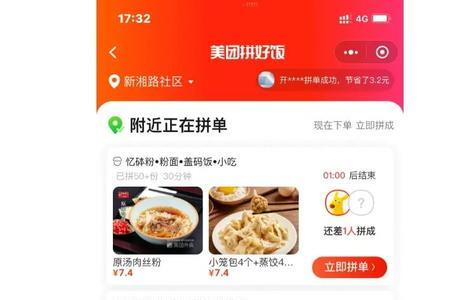 拼好饭的订单怎么评价