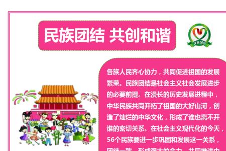 团结和睦的意思