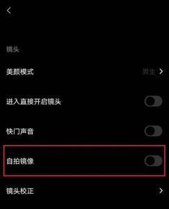 无他相机如何镜像