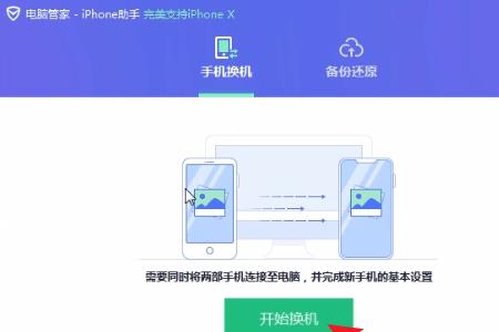 苹果一键换机错过了怎么弄