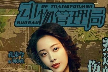 动物管理局驴精扮演者
