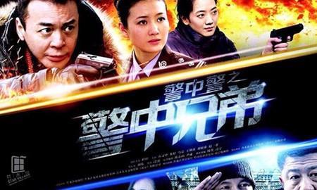 警中警之警中兄弟崔主任结局