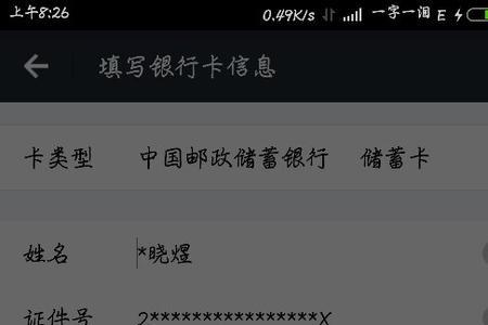 邮政银行超出单笔支付限额