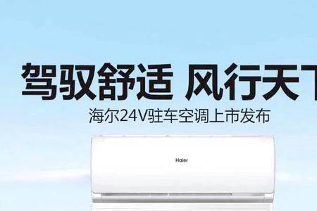 海尔驻车空调分体机噪音大