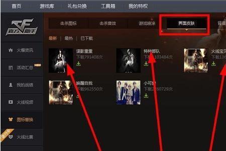 CF地图背景音乐怎么关闭