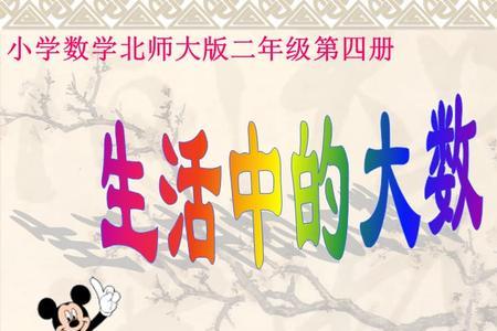 生活中的大数量的有哪些