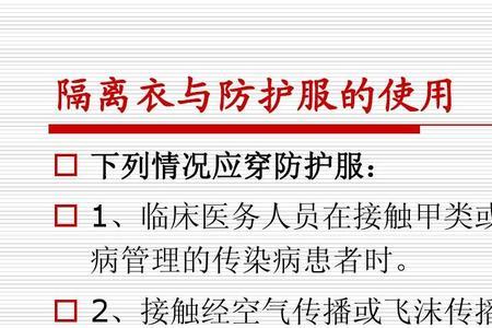 标准防护的主要内容