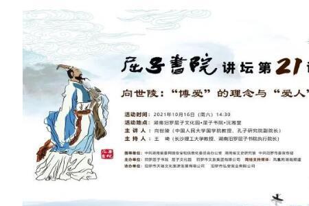 仁爱与博爱的区别