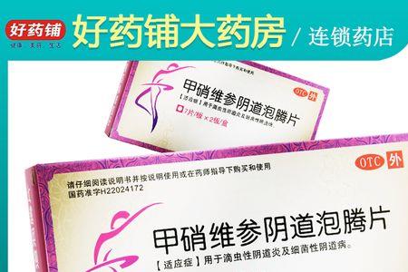 甲硝维参读音