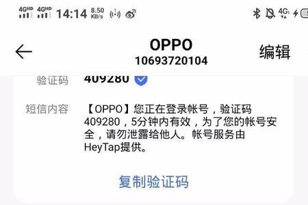 oppo账号换绑手机号后还能找回吗