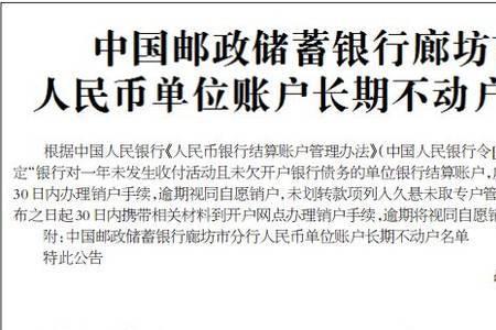 个人不动户怎么线上解除
