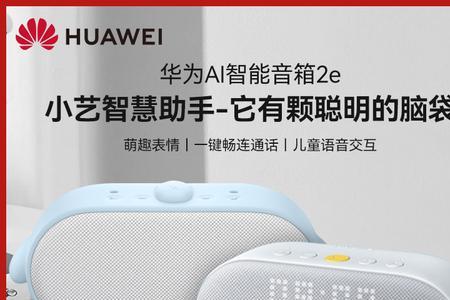 华为ai音箱2语音无法唤醒