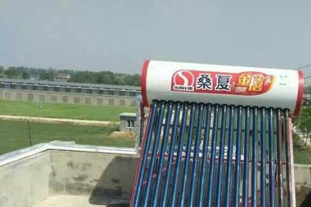 桑夏太阳能质量怎么样