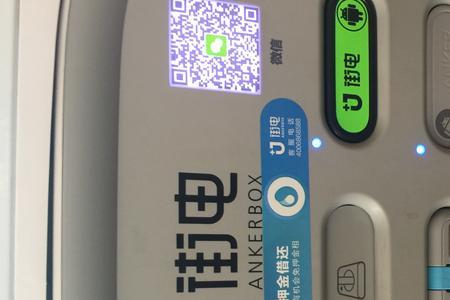 街电充电宝有正反吗