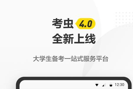 考虫app可以几人同时登录