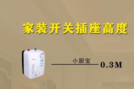 宿舍冰箱插座高度安装一览表