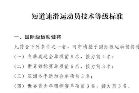 短道速滑500米一级运动员标准