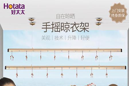 好太太晾衣架滴滴两声不升降