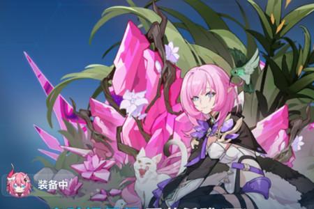 爱莉希雅带什么辅助