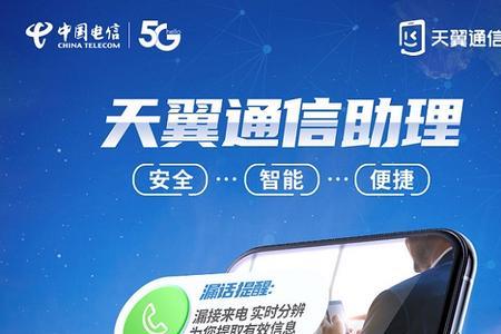 怎么关掉天翼通信助手