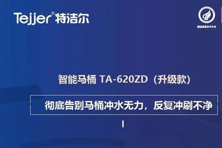 特洁尔智能马桶是几线品牌