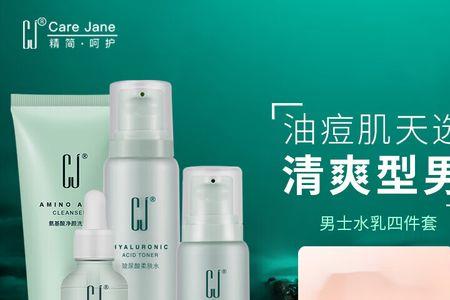 cj男士水乳女生可以用吗