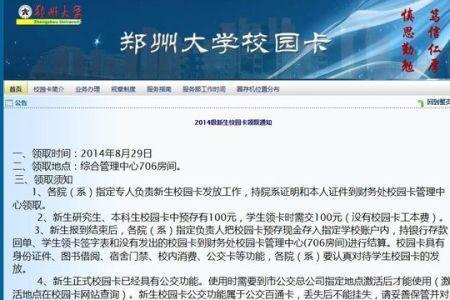 校园卡激活本月可以使用吗