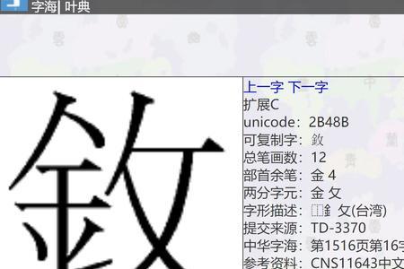 金不念什么字